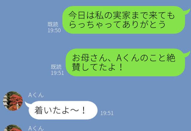 飲み会で知り合った彼と交際開始！実家に挨拶まで来たのに…⇒『え？どういうこと？』1つの”ミス”で彼の【驚きの素性】を知る…！？