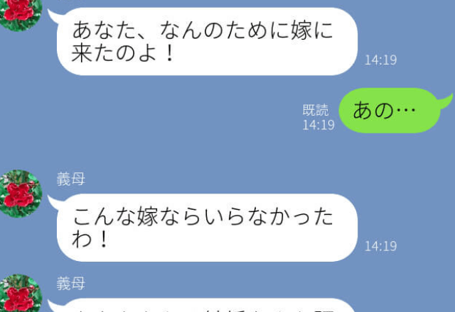 義母『何のために嫁に来たの？』孫催促から同居要請まで【一方的な要求】ばかりな義母…⇒限界突破した嫁はついに反撃…！？