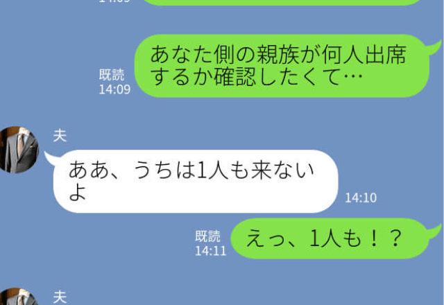 結婚式、新郎親族の出席者は“義父のみ”！→理不尽にキレた義父の『ワガママ』に大迷惑を被る…