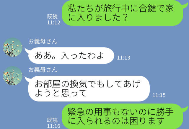 夫婦で旅行中、“無断で”家に侵入する義母！？『合鍵返してください！』行き過ぎた【お節介】に嫁、大激怒…！