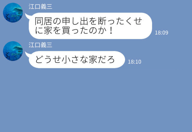 【スカッと！】義父『どうせ小さな家だろ』嫁を見下す義両親を新居に招待…⇒嫁の【巧妙な作戦】で”反撃”が大成功！？