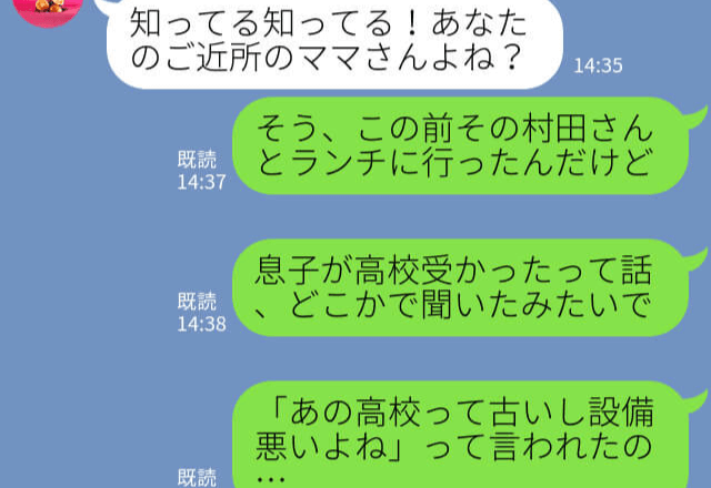 志望校合格を聞きつけたママ友『設備悪いとこよね（笑）』衝撃のイヤミ発言！？【妬み全開】な言動にウンザリ！