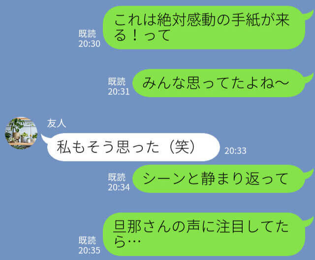 『絶対感動の手紙が来る！』新郎が新婦に”感謝の手紙”を読んで、感動のフィナーレ！のはずが…⇒手紙の【内容】に一同ズッコケ…！？