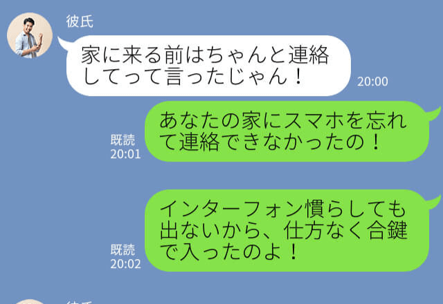 合鍵をもらったが…使用を【許可制】にする彼氏⇒ある日…連絡せずに向かった部屋で”衝撃の光景”を目にすることに！！