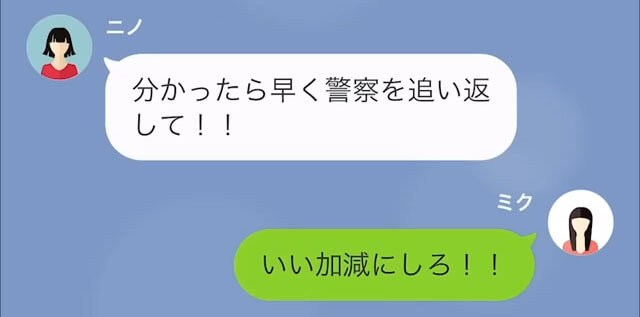 「家に警察が来てるんだけど！」家に突撃してきた大勢の警察に違和感。”通報主”を確認すると⇒「この家は…」「へ？」