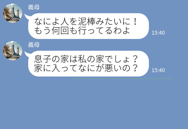 『息子の家は私の家！』合鍵で“不在中の家”に入る義母！注意すると⇒【逆ギレ】で聞く耳を持たない…！？