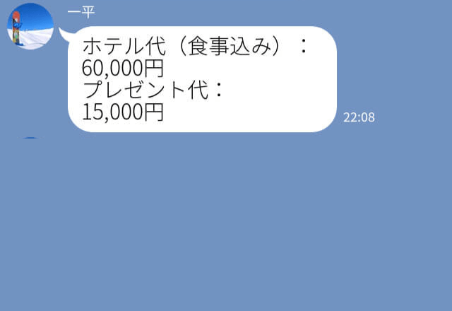 幸せな誕生日デートのあと…彼氏『ホテル代とプレゼント代ちょうだい！』まさかの“全額要求”に疑問…⇒彼氏の【ぶっ飛んだ価値観】に幻滅…