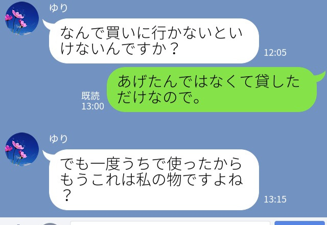 「1回使ったから私の物です」意味不明な理論で“借りパク”を図るママ友→論破した結果、まさかの【手段】に出てきた！？