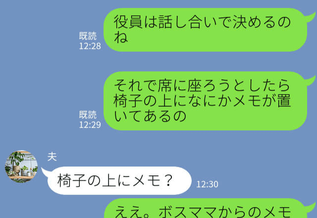 幼稚園の役員決め…机の上にボスママからの“謎メモ”！？【最低すぎる内容】に主人公が呆れる…