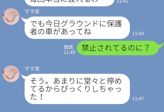 車での来校は禁止なのに…自分勝手なママ友⇒先生の注意も無視した結果…【校内放送】で公開処刑をくらう！？