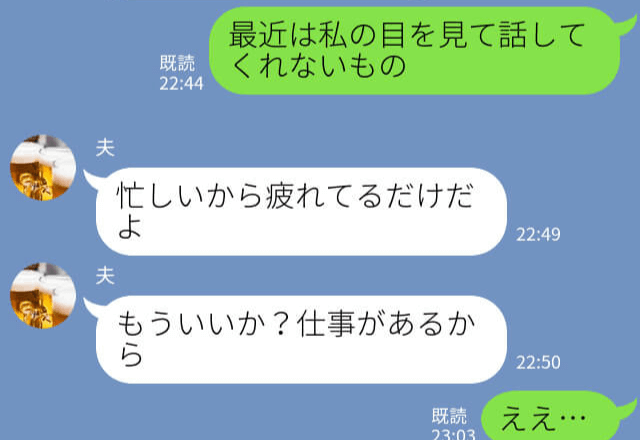 夫「今日は残業」⇒『浮気だよね？』疑った妻が義両親に報告した結果…義父が尾行し浮気が発覚！？その後の”お仕置き”で夫は反省…！！