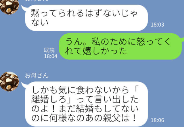 挙式打ち合わせで…義父『離婚しろ！』母と義父が大喧嘩！？⇒その後【母からのLINE】に感動…！