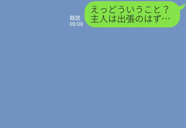 『3日間ご主人お借りします♡』夫の後輩から衝撃の“挑発”メッセージが…⇒妻の【ある行動】で夫は立場がなくなった！？