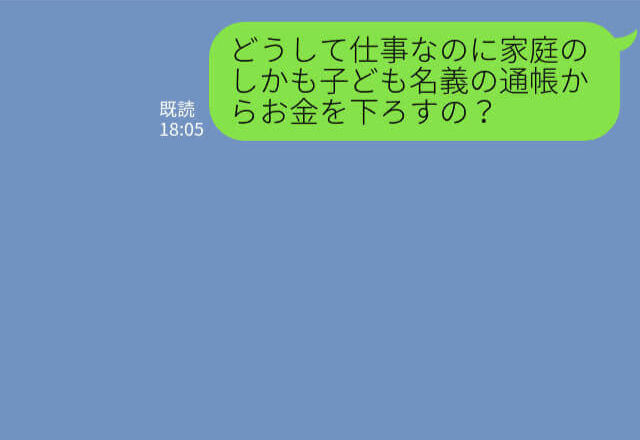 『30万が勝手に引き出されてる！』突如消えた子どもの教育費…犯人はまさかの“夫”だった！？⇒【衝撃の使い道】に妻、ブチギレる！