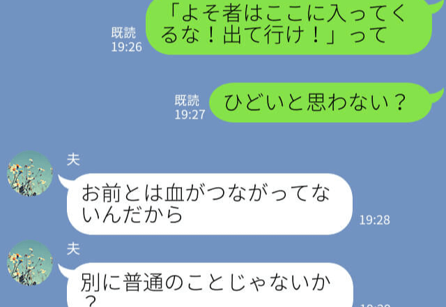 義家族の葬式で…『よそ者は出ていけ！』傷ついた嫁に夫は“更なる追い打ち”…！？味方のいない状況で、嫁は“覚悟”を決める！