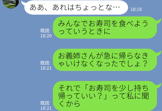 結婚挨拶で“お寿司”を用意してくれた義家族⇒食べようとすると…【義姉の一言】に場が凍る…！！