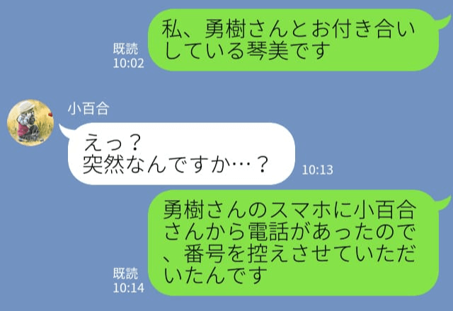 『勇樹の彼女です♡』彼の浮気を疑い“姉と登録された女”にLINEを送った結果…⇒衝撃の事実が判明し、主人公が驚愕…！