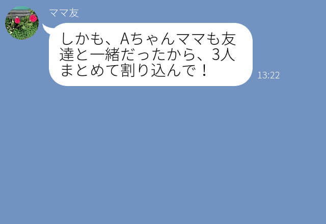 ランチの行列に並んでいると、“偶然遭遇した”ママ友集団が割り込み…！？非常識ママ友が企てていた【ずるい作戦】に激怒！