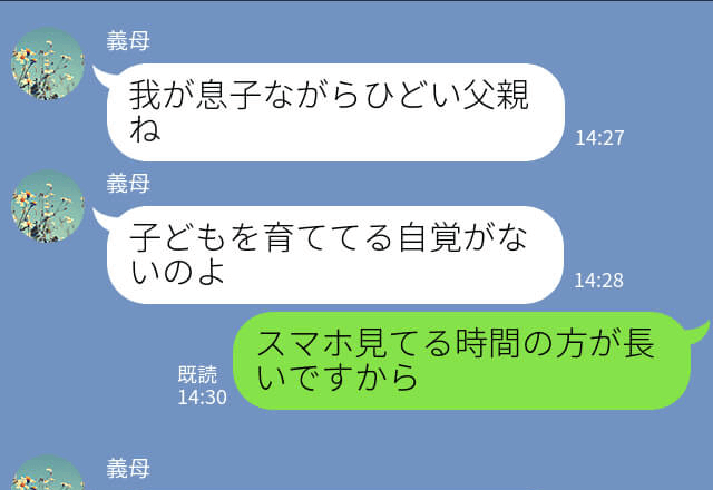 【義母よ、ナイス！】夫『うるさい！』子育て中の嫁を怒鳴るモラ夫…嫁の“密告”でお説教を食らい、心を入れ替える…！？