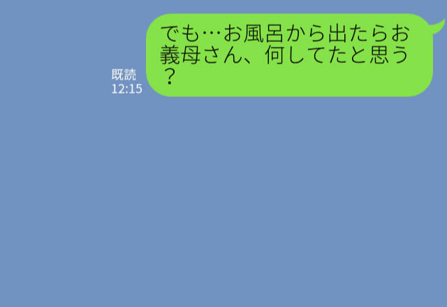 『パシャっ！』お風呂から上がると、義母が【カメラ】を持っていた！？⇒夫に”義母の行動”を報告することに…。