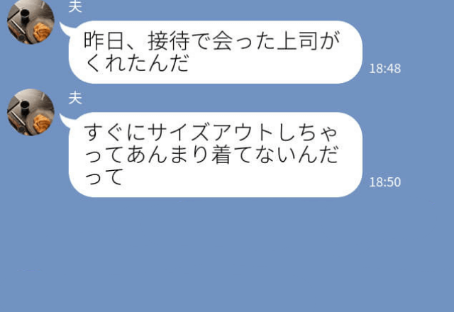 『上司からのおさがり』夫が突然、子ども用の”パジャマやおもちゃ”を持って帰ってきた…？⇒後日、【夫の嘘】が発覚する…