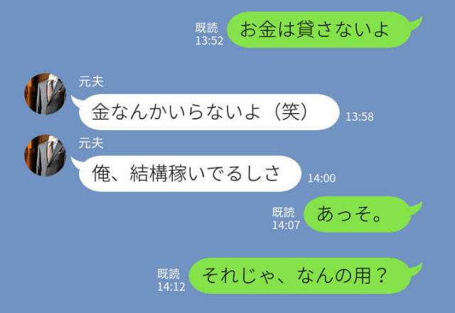 ＜離婚した元夫から2年後に届いたLINE＞『俺だったら自由に遊ばせてやるけど』衝撃の内容を見て、元妻は【行動】にでる…！