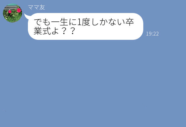 “保護者立ち入り禁止”の卒業式に乗り込むママ友！？『一生に一度だから！』身勝手なママ友の【末路】にドン引き…