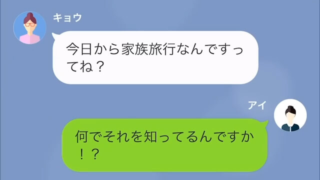 ママ友「今日から旅行でしょ？」私「何で知ってるの！？」行動を監視されている恐怖…⇒しかし、本当に怖いのはここからだった【漫画】