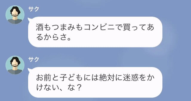 深夜に”泥酔した”同僚を家に上げて大宴会…！同僚たちの非常識すぎる【振る舞い】に妻はぶちギレ…！？｜略奪マウント女を懲らしめた話【漫画】