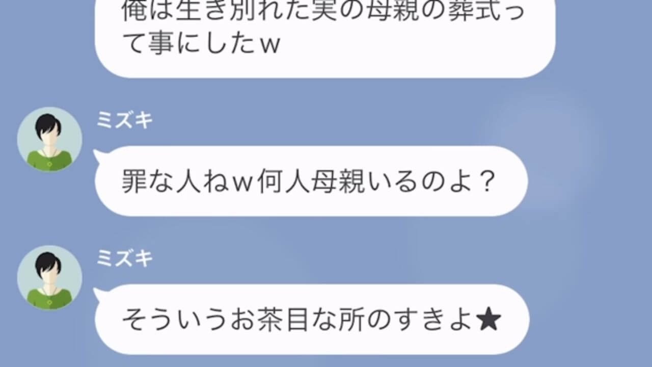 母の葬式と嘘をつき“浮気旅行”を楽しんだ夫。バレていないと豪語していたが⇒帰宅後、妻からの『衝撃発言』に困惑…【漫画】