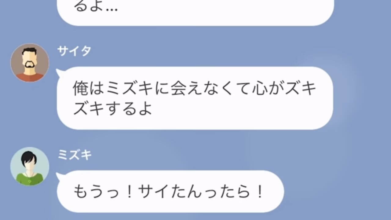 ＜バレていないと思って10年にわたって浮気を続けた夫＃6＞