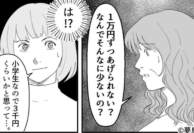 義母『1万円あげられない？』お年玉の金額に義母から”イヤミな一言”…⇒それを聞いた夫の【まさかの行動】に妻は怒りMAX…！？