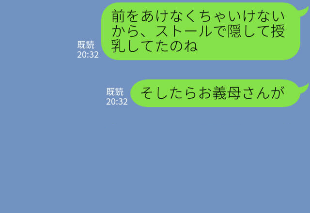 『暑いでしょ』ストールの下で授乳中、義母が“ありえない行動”に！？夫に相談すると⇒【絶対的な味方】でいてくれて感謝！