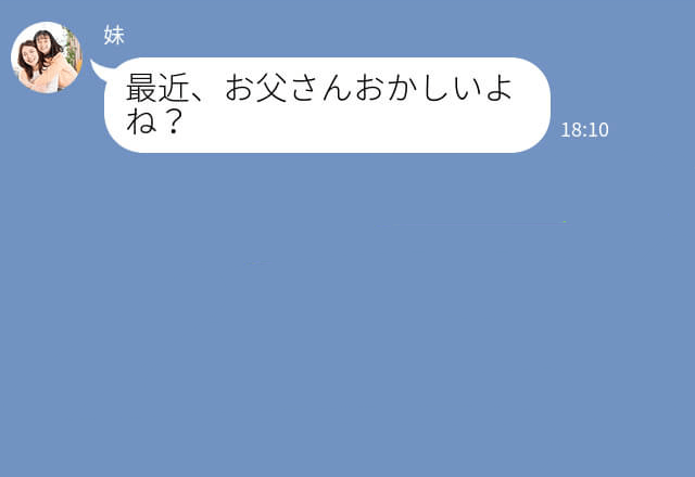 『やっぱり怪しいよね？』“相手不明”の電話が増えた父⇒母に密告した直後、娘のスマホに【決定的な証拠】が！