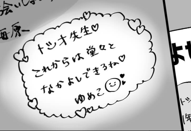 夫『部活の大会で出張が決まった』高校教師をしている夫が怪しい…教え子の“卒アル”を覗くと⇒【クロ確定】なメッセージにゾッ…【漫画】