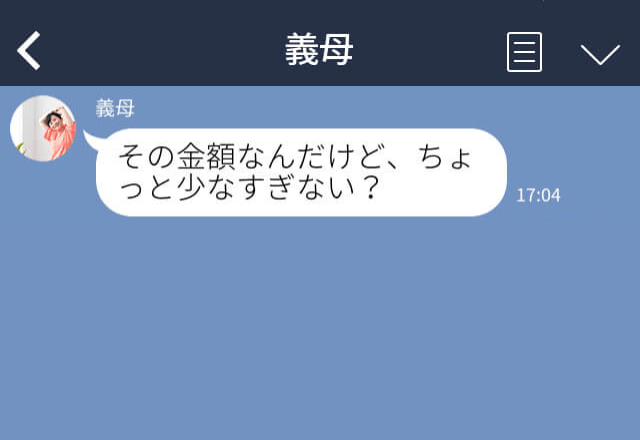 義母『10万円は出せるでしょ』姪へのお年玉にケチつける義母…夫に相談すると⇒理不尽すぎる【命令】に妻、絶句…