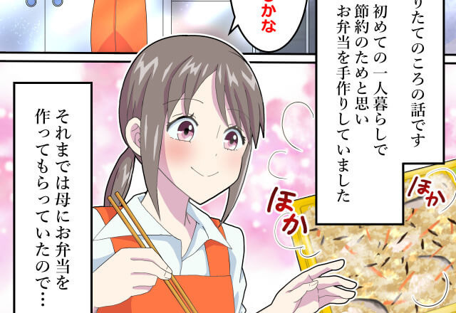 節約のためにお弁当を手作り♡しかし…⇒料理初心者による【痛恨のミス】で昼食が台無しになってしまう…！？