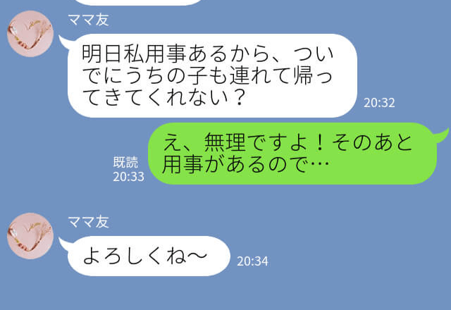 『延長保育、頼めていいわね』嫌味ばかりのママ友…お迎えに行くと⇒自己中ママ友の【迷惑行為】にもう限界！