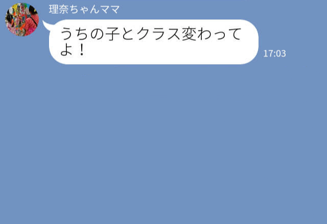 『うちの娘とクラス交換して！』新学期のクラス替えに不満があるママ友…⇒強引すぎる【申し出】に、学校がズバッと一喝！