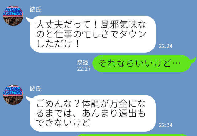 『風邪気味で…』デート中、体調不良になりがちな彼…⇒しかし、友人に聞かされた“衝撃の真実”に怒りが爆発…！