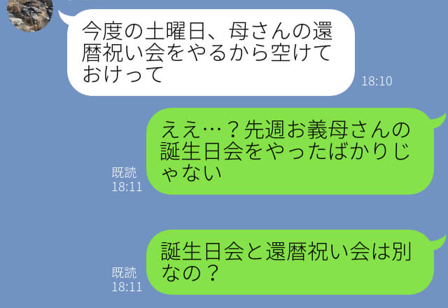 イベント多すぎな義家族…⇒義姉の請求で毎月の家計は“赤字”に！？味方をしてくれない夫の言い分に驚愕！