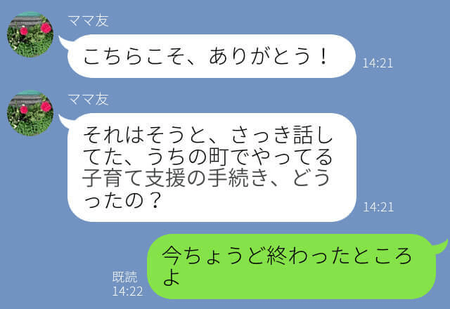 気さくなママ友からランチのお誘い！しかし、ママ友の狙いは…『子育て支援のお金って…』⇒“姑息すぎる作戦”にイラッ！