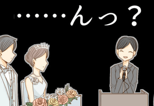 結婚式の司会で…【元カノの名前】を呼んだスタッフ！？⇒不運すぎる“勘違い”に新婦の笑顔が固まる…