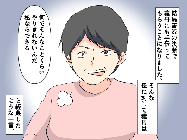 義母「そんなこともできないの？」絶対安静の妊婦に嫌味たっぷりの義母…⇒手伝いを頼むと逆ギレし始め…！？