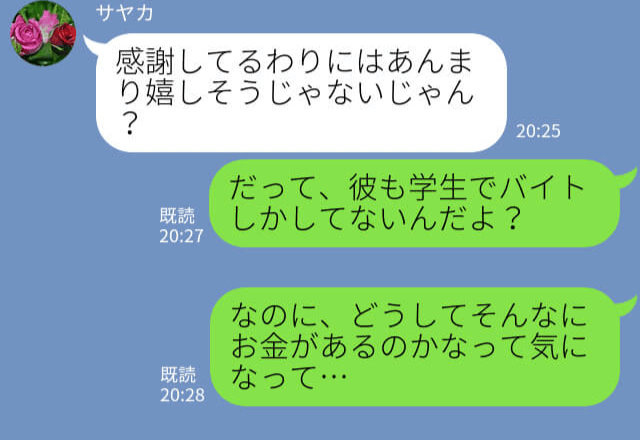 デートの羽振りがいい彼の“収入源”が気になる…！友人に協力してもらうと⇒『今すぐ別れな！』収入源は“予想外のもの”だった…！