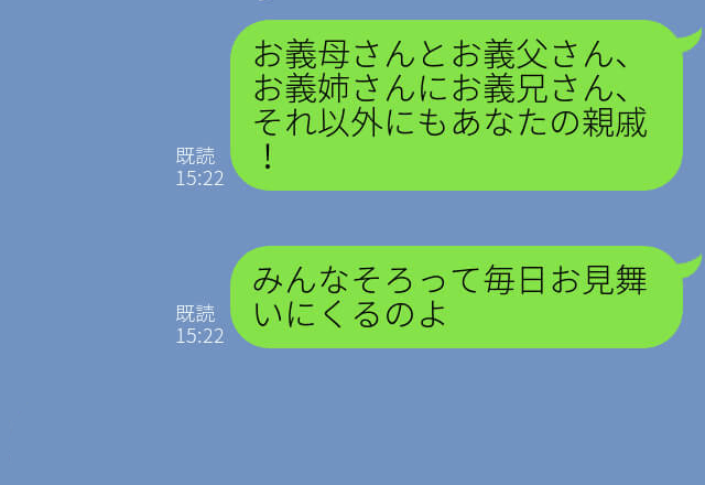 『毎日お見舞い来るのよ…』産後で入院中、大勢で面会に押しかける義家族！⇒看護師さんに相談し、何とか解決？！