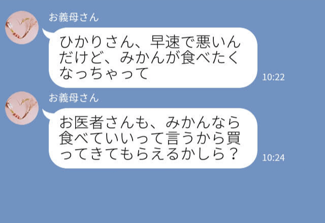 入院した義母に…『私にできることがあればなんでも！』⇒善意を逆手に取った【義母のお願い】にイライラ…！