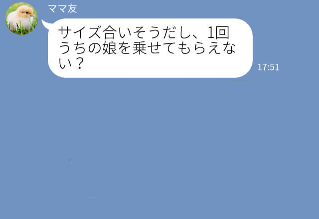 ウチの自転車を見たママ友『うちの娘を乗せてくれない？』試乗させた結果…⇒“図々しい発言”に驚愕！