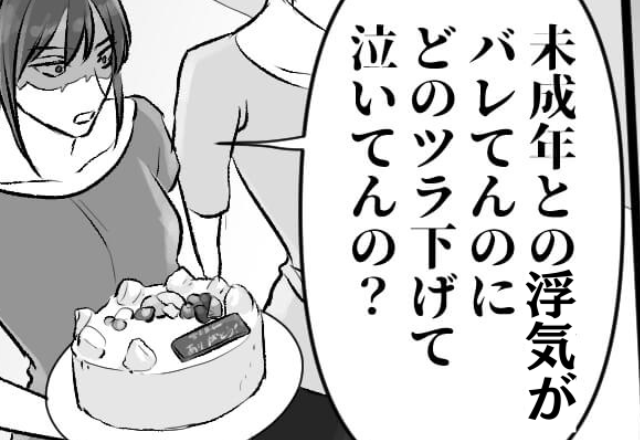 感謝を伝えるためにケーキを用意してくれた娘たち！しかし…⇒『未成年との浮気がバレてんのに…』爆弾発言をされて父は顔面蒼白！？【漫画】