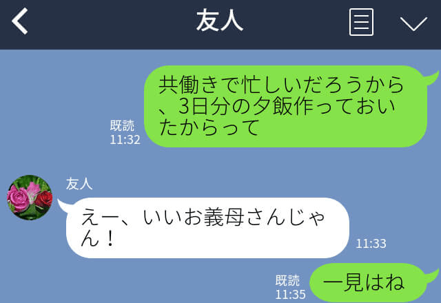 『共働きで忙しいと思って！』”優しい”義母が3日分の夕飯を作ってくれた！と思いきや…⇒続く【言葉】に度肝を抜かれた…！？